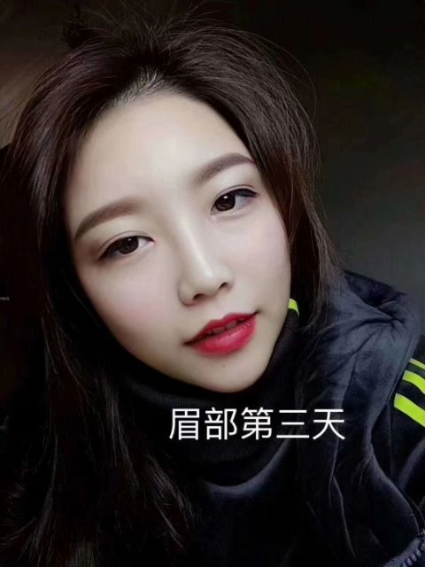 琦琦半永久纹绣