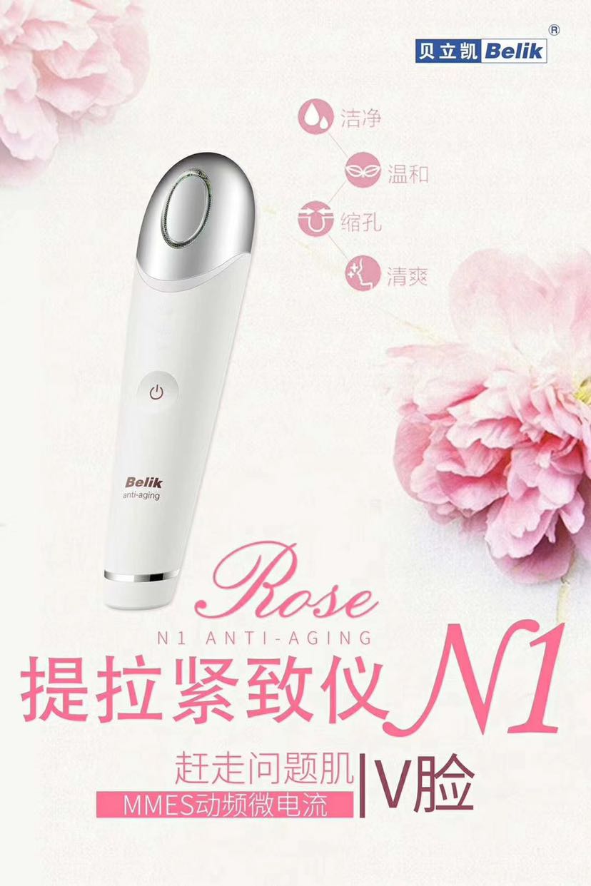 提拉紧致 洁面 美容仪 贝立凯新品