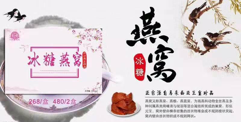 冰糖燕窝，可招代理，也可单独购买价格便宜