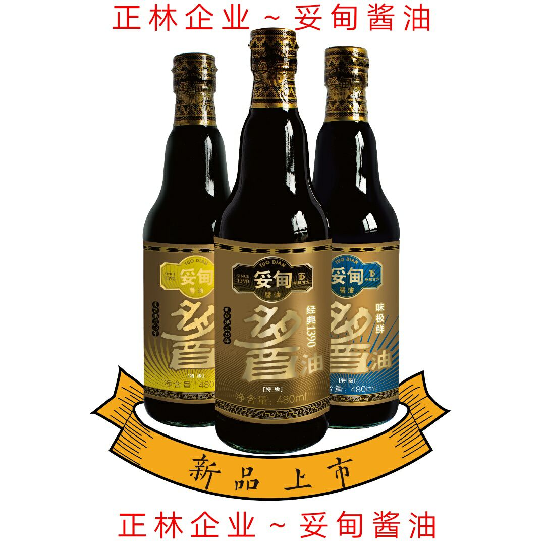 正林企业 妥甸酱油 欢迎你的加盟