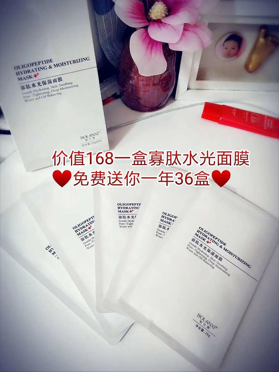 柏兰茜护肤品 免费送一年36盒寡肽面膜