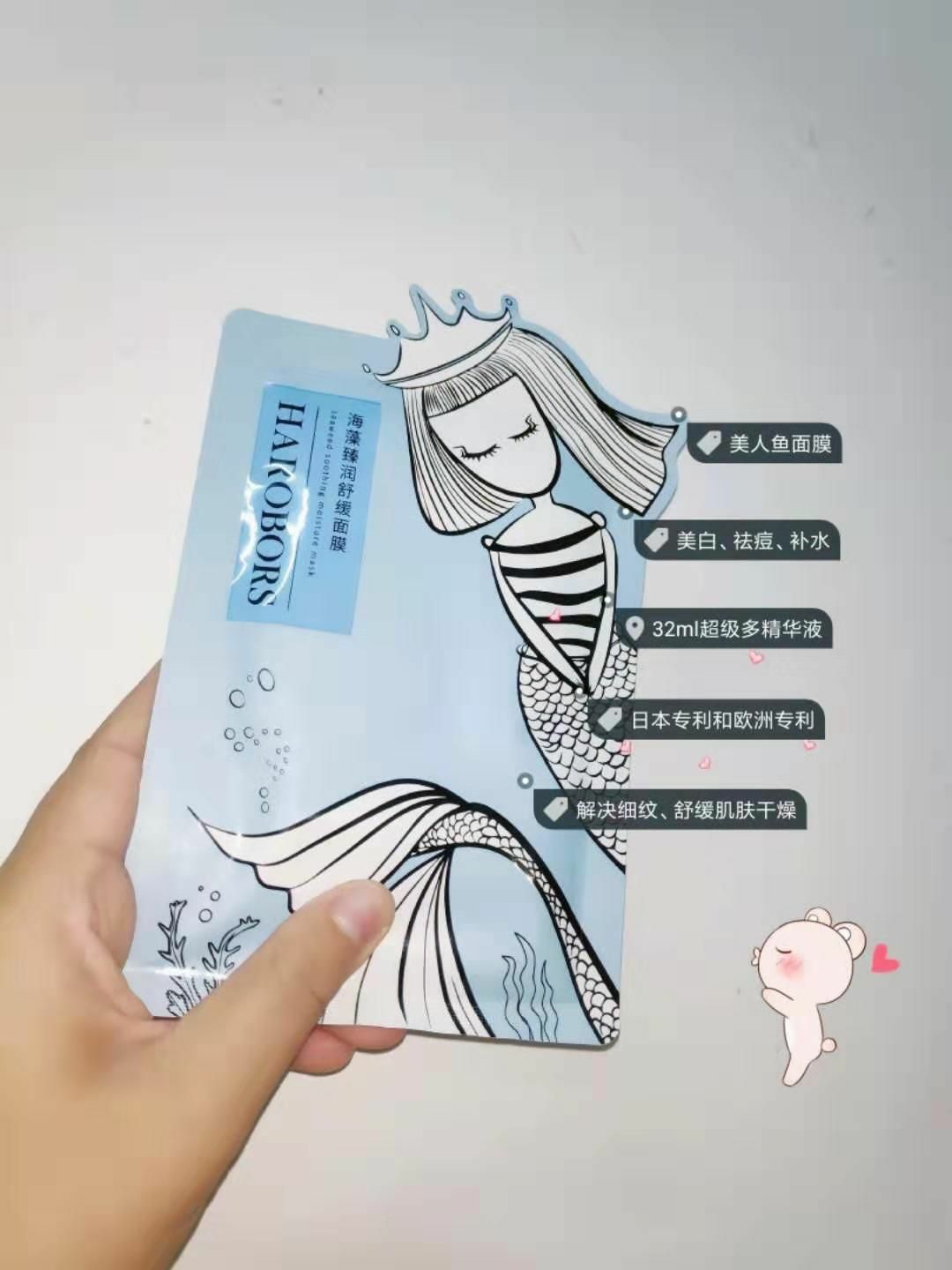 美人鱼面膜 补水保湿一整天