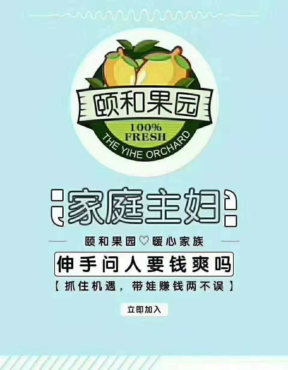 颐和果园招代理 现摘直发 现摘直发 坏果包赔