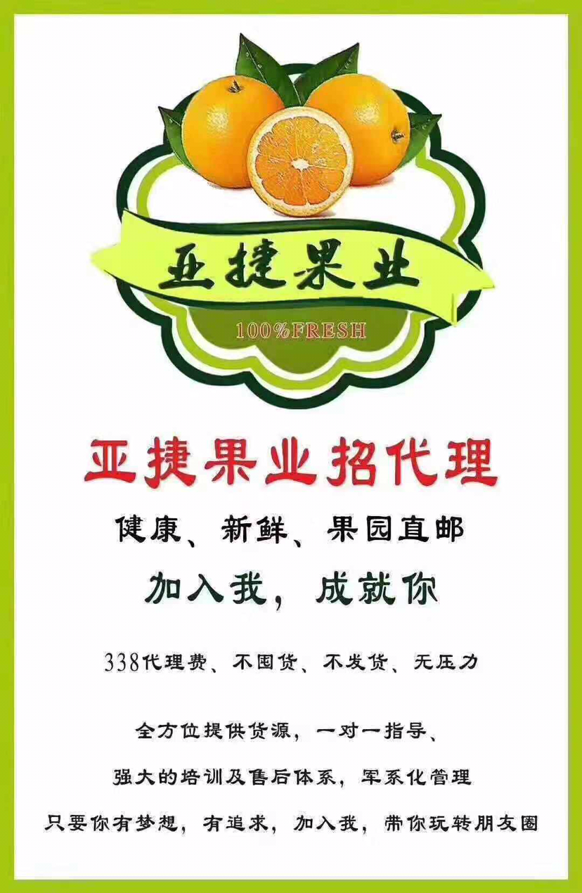 新鲜水果现摘现发招代理 绝对天然无添加