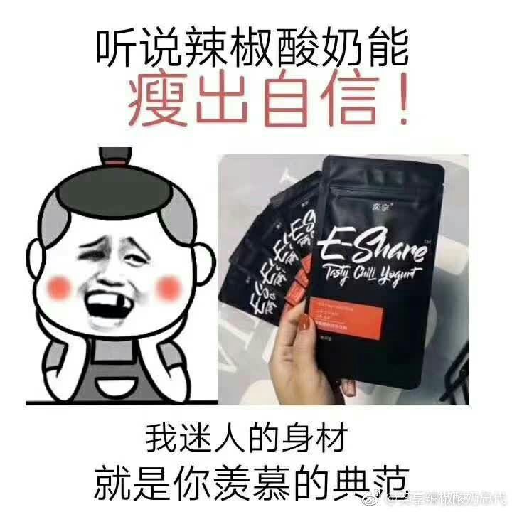 辣椒酸奶燃脂减肥 减肥瘦身 一盒酸奶轻松搞定