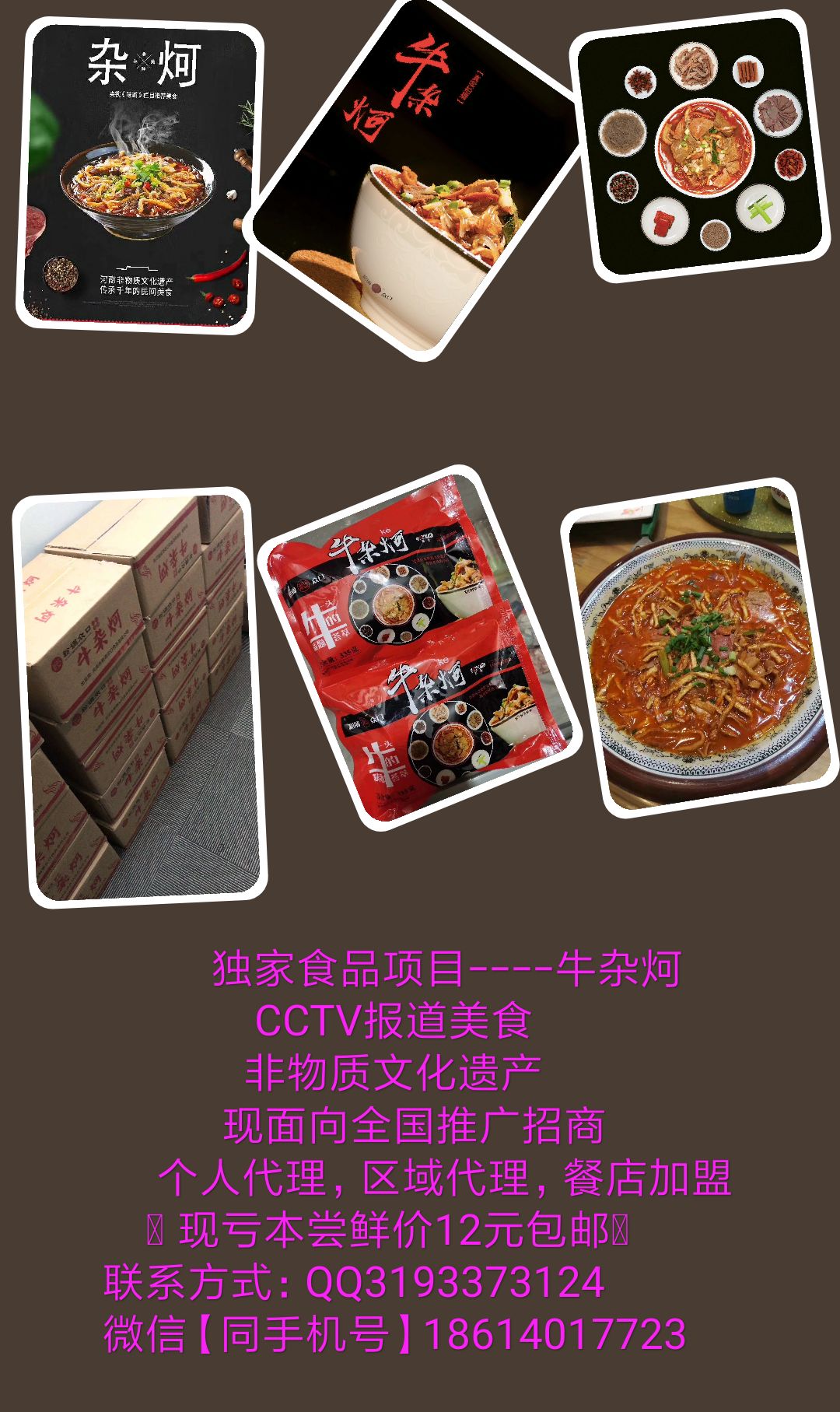 独家食品项目，牛杂炣，招个人代理