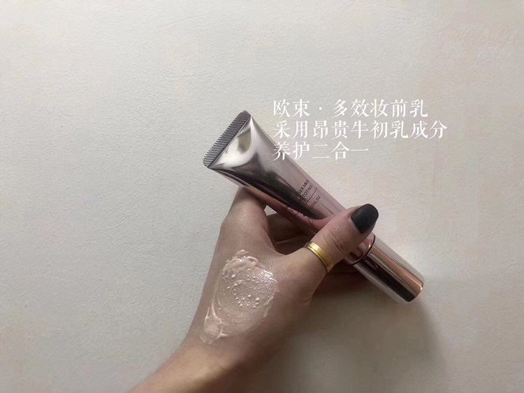 欧束国际 护肤 彩妆