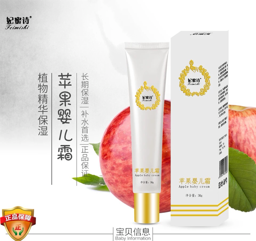 妃蜜诗中药护肤产品
