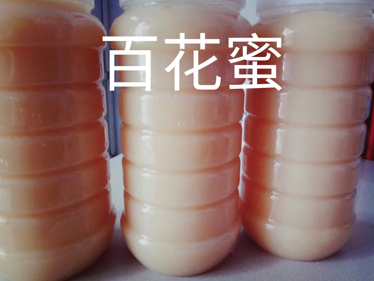 最佳土特产 纯天然蜂蜜 品质保证 招代理 可代发