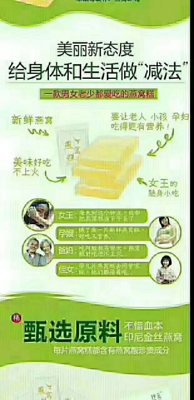 金丝燕窝糕货源 明星代言 开袋即食 招代理加盟