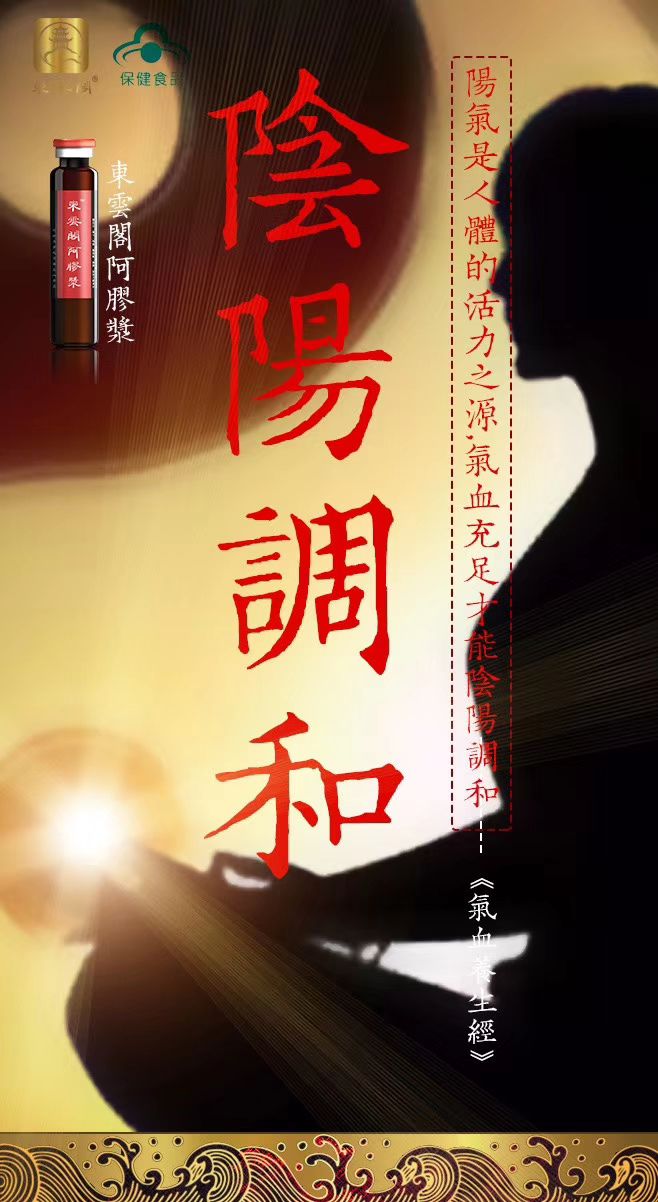 东云阁阿胶浆 正宗山东东阿阿胶 好喝不上火