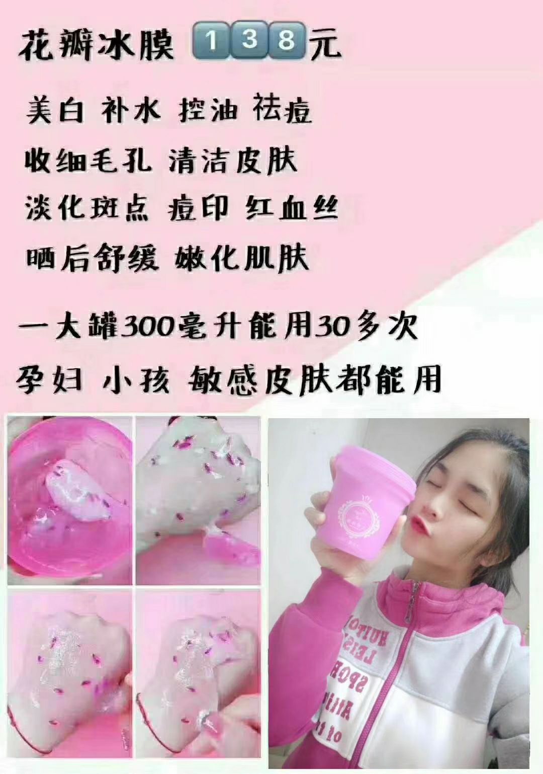 适合各种肤质 具有美白 补水 保湿 祛痘 祛斑 祛红血丝