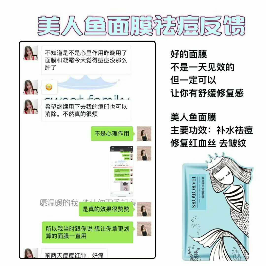 美人鱼面膜 补水保湿一整天