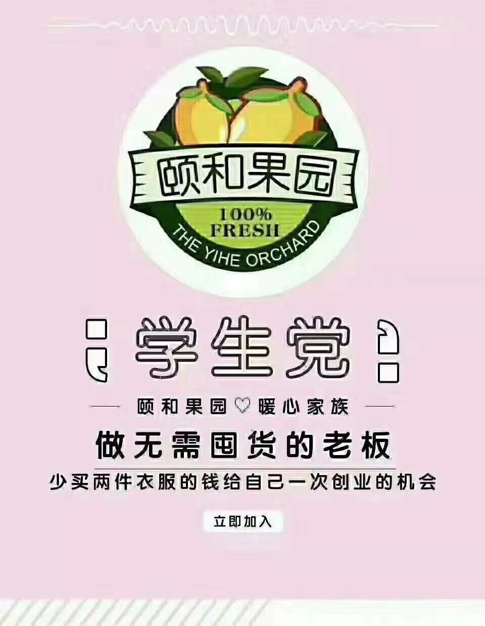 颐和果园招代理 现摘直发 现摘直发 坏果包赔