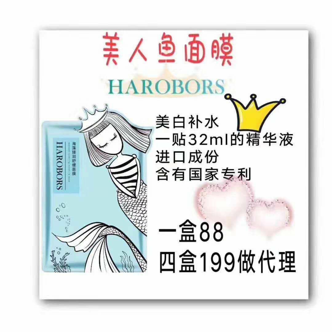 美人鱼面膜 补水保湿一整天