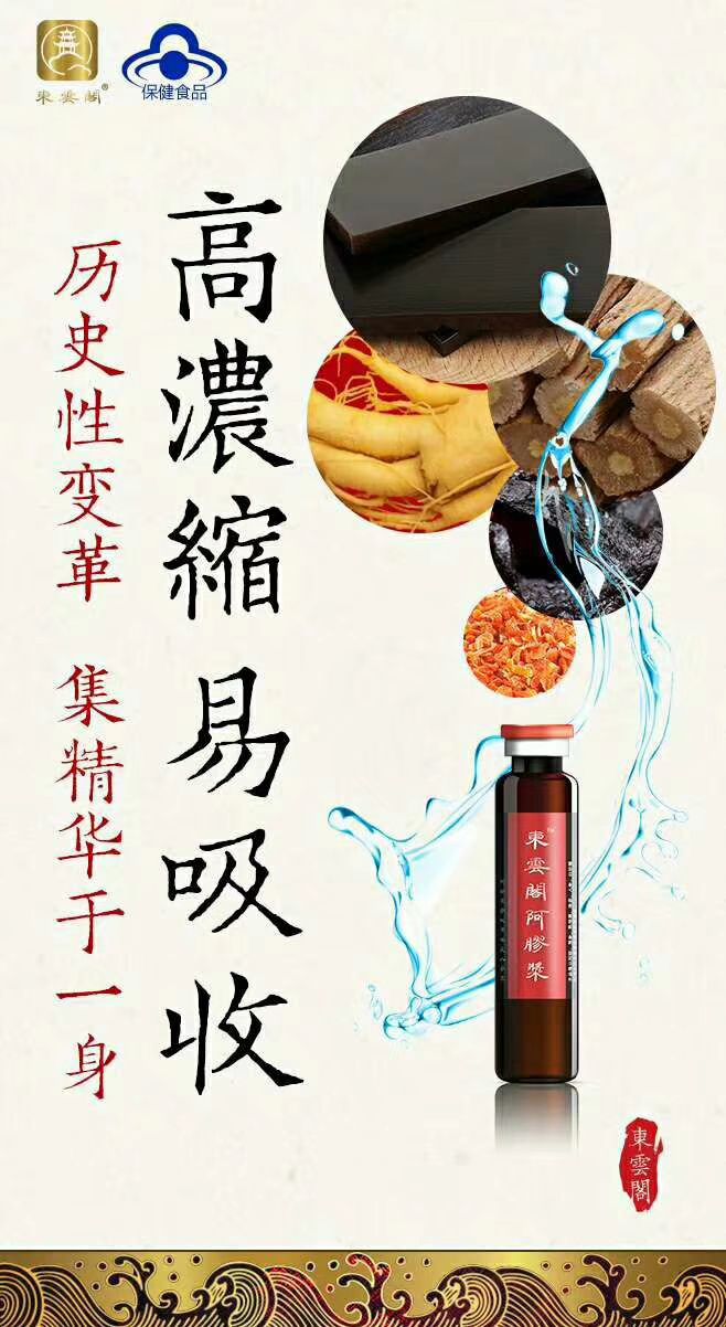 东云阁阿胶浆 正宗山东东阿阿胶 好喝不上火