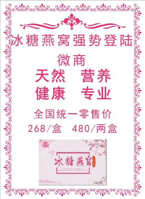 冰糖燕窝，可招代理，也可单独购买价格便宜