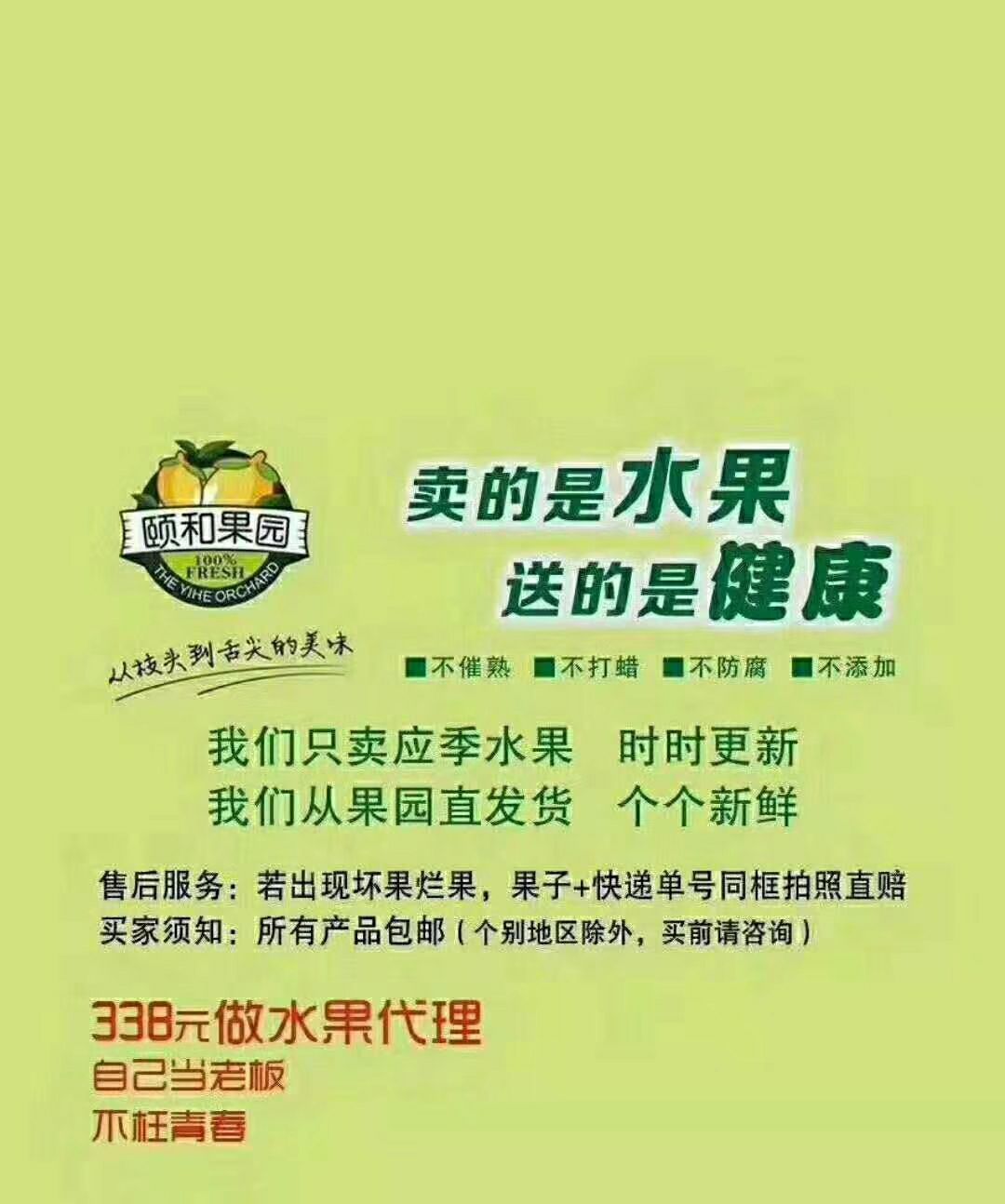 颐和果园招代理 现摘直发 现摘直发 坏果包赔
