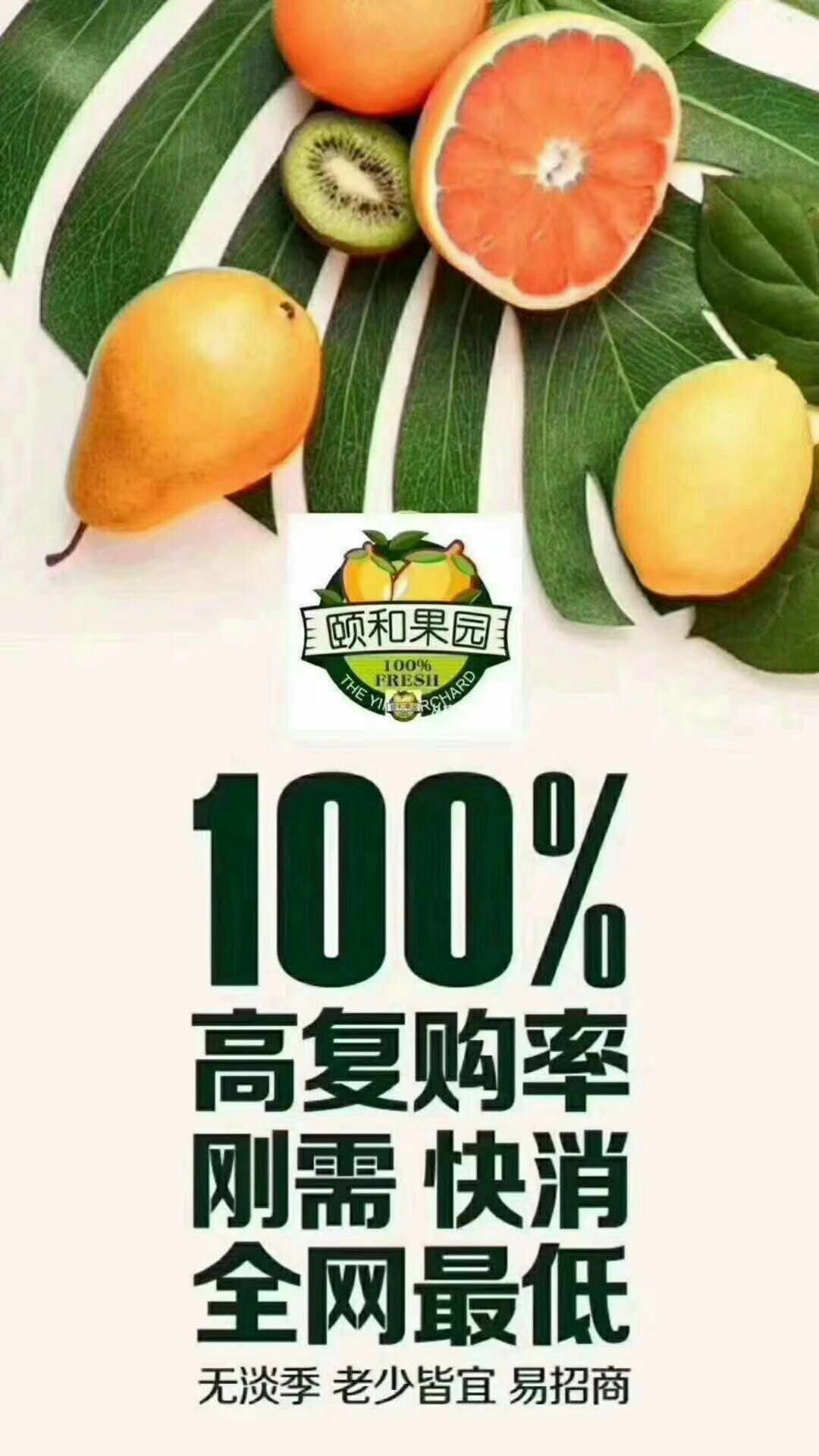 新鲜水果货源 颐和果园现摘直发 一件代发 坏果包赔