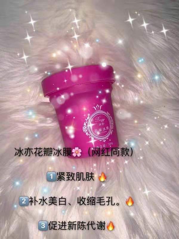 网红爆款花瓣冰膜