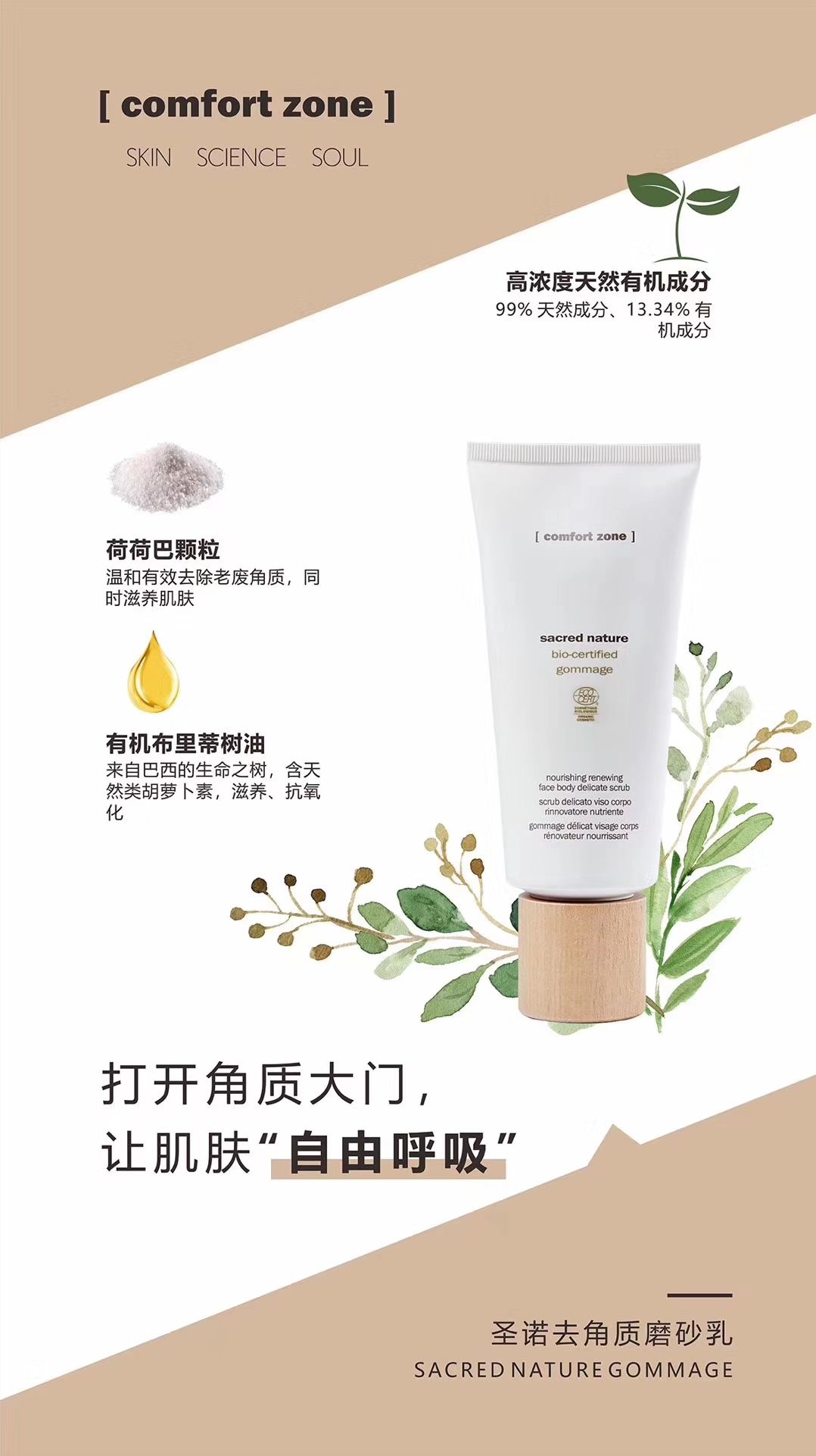 意大利护肤品牌 舒适地带 招代理加盟
