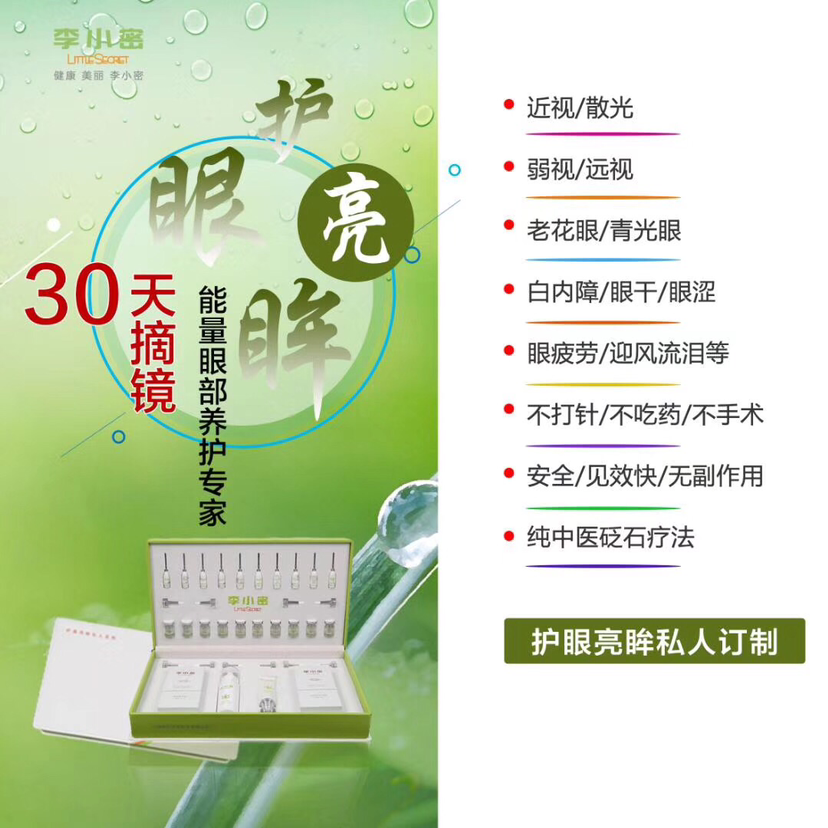 中医调理、健康减肥、视力调理、中药面膜