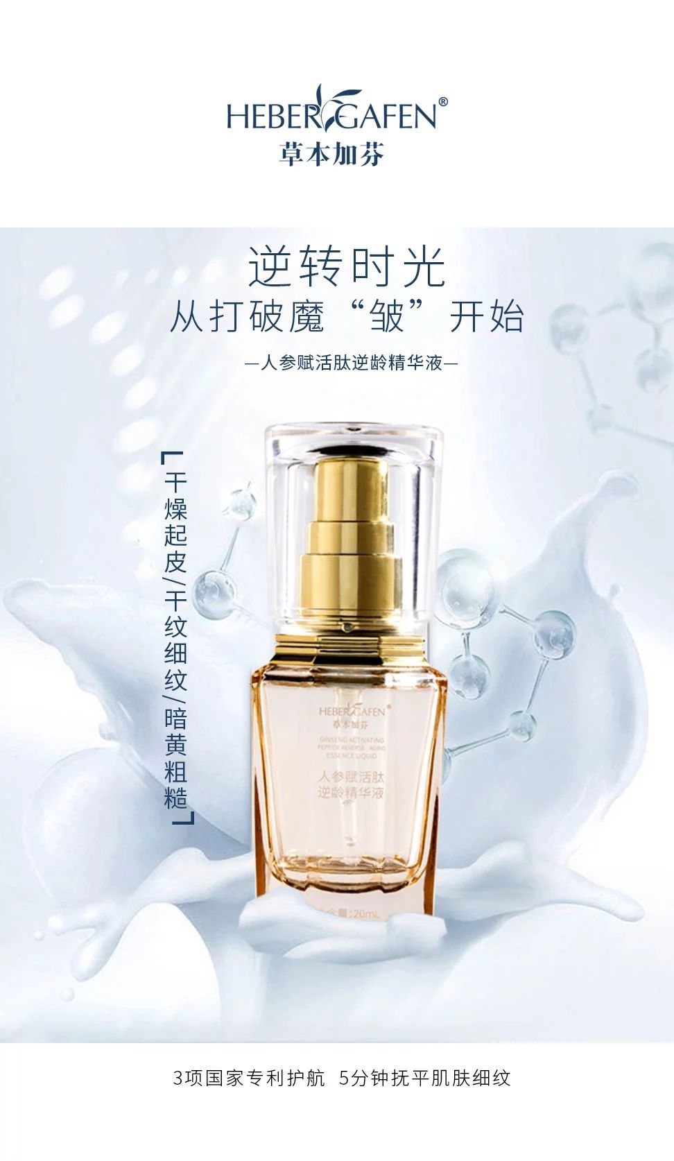 草本加芬护肤品 诚招合伙人