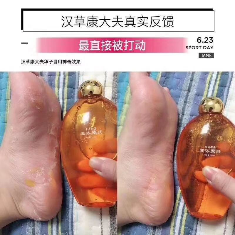 汉草康大夫草本洗沐液 养生洗沐第一品牌