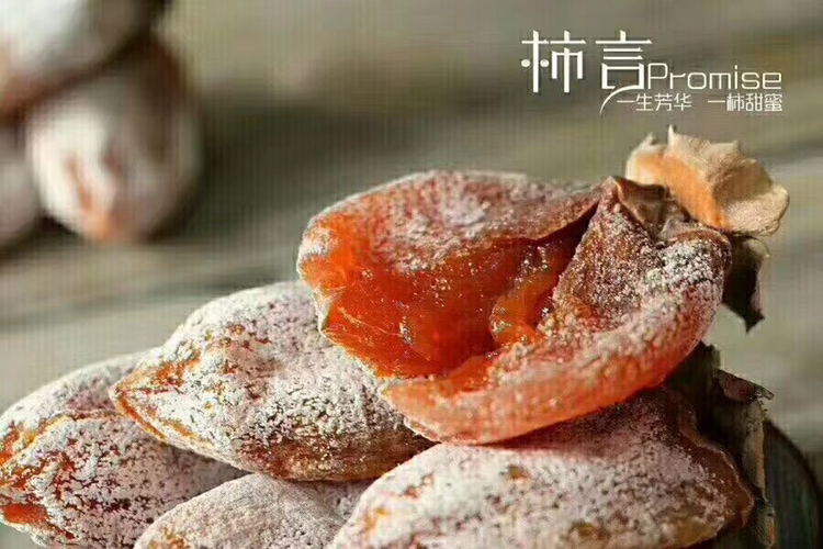 富平流心柿饼 古法制作 无任何添加