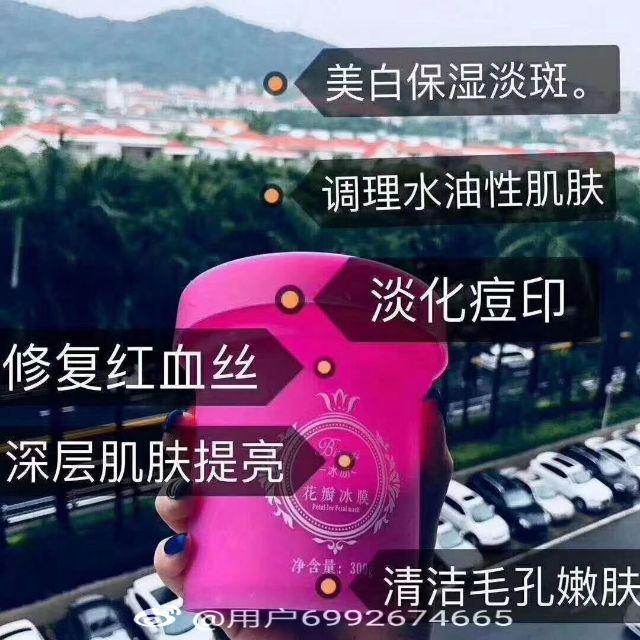 冰亦花瓣冰膜招代理 满足你的日常肌肤所需