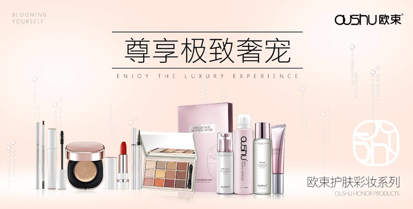 欧束彩妆❤️让你成为整条街最靓的仔