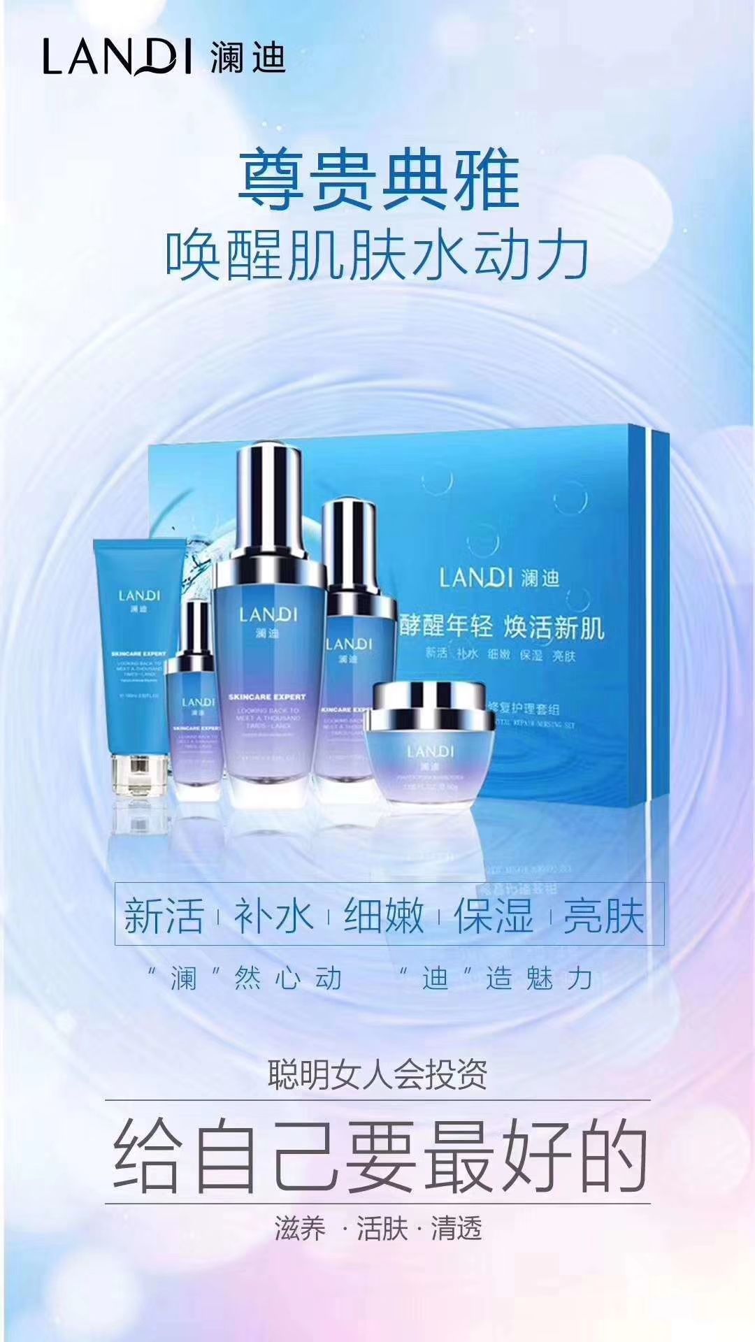 澜然心动～迪造魅力