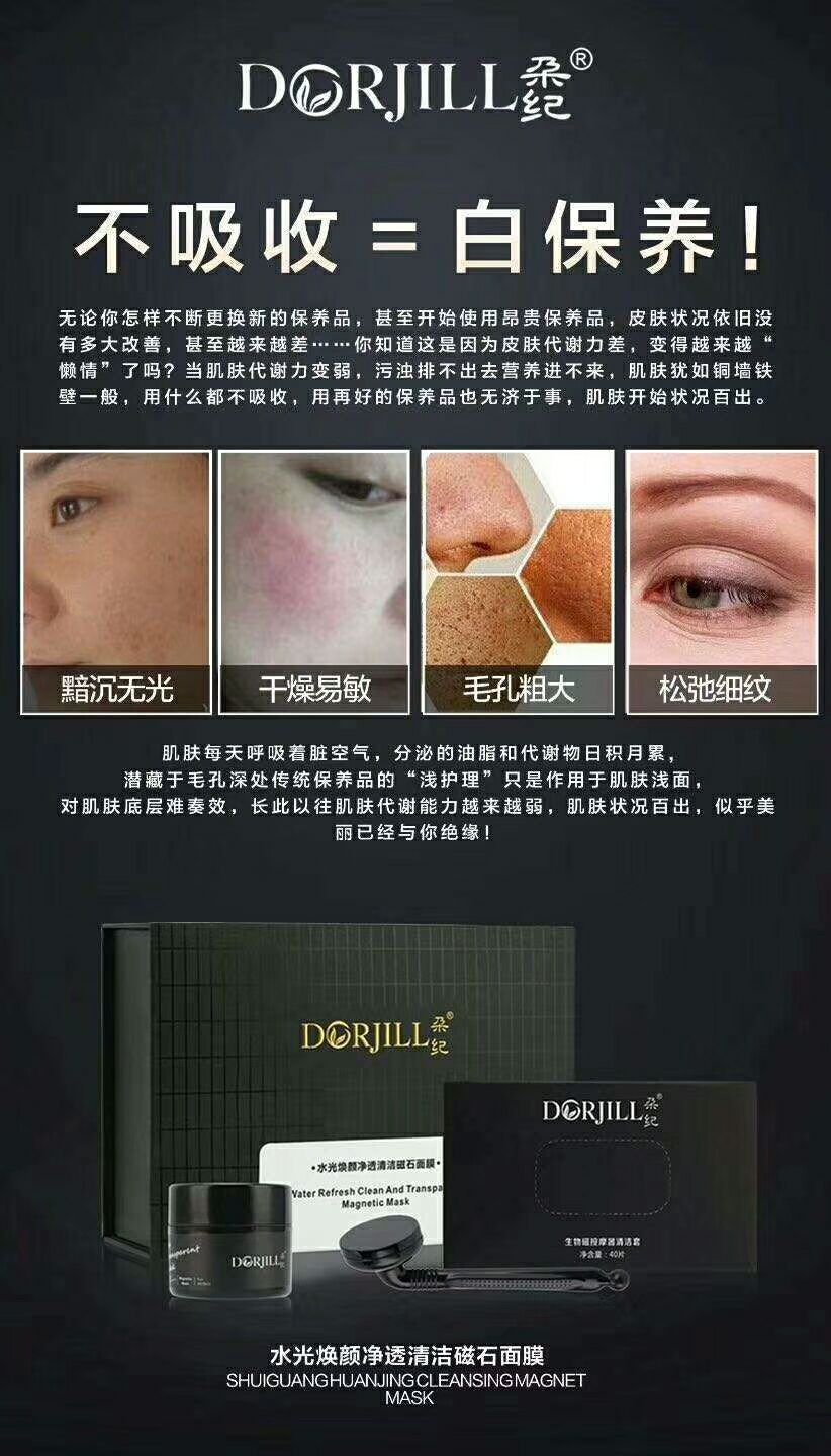 朵纪磁石清洁面膜 270三盒 一个月没赚钱包退!