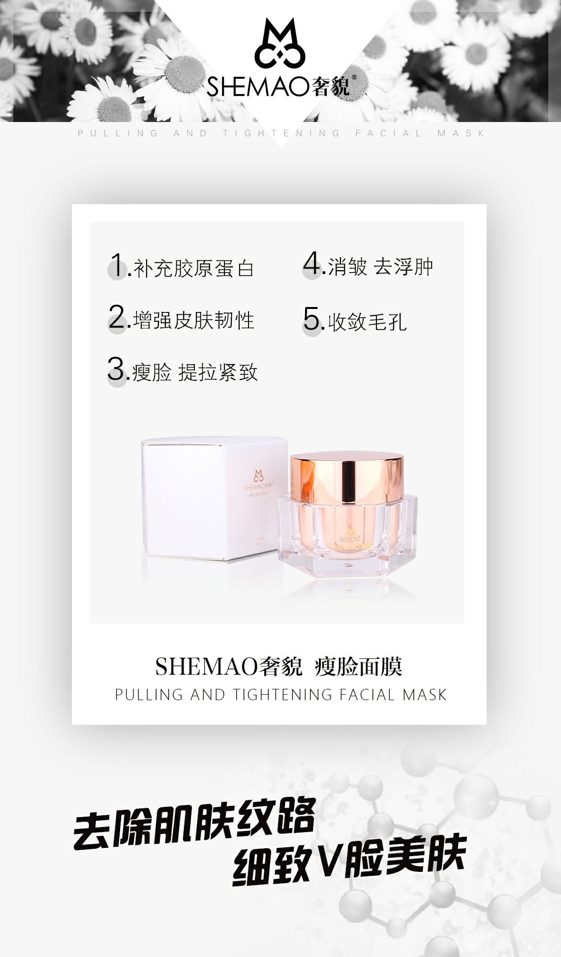▹ 奢貌SHEMAO V脸面膜® 瘦脸黑科技 带你逆袭小V脸