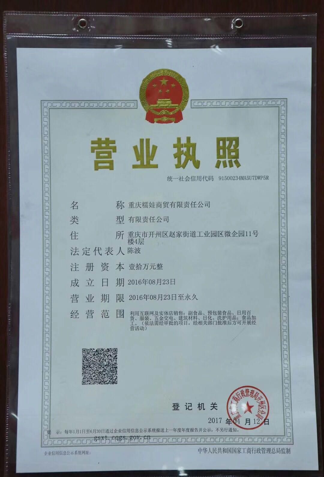 重庆特色小吃 糯娃辣上瘾