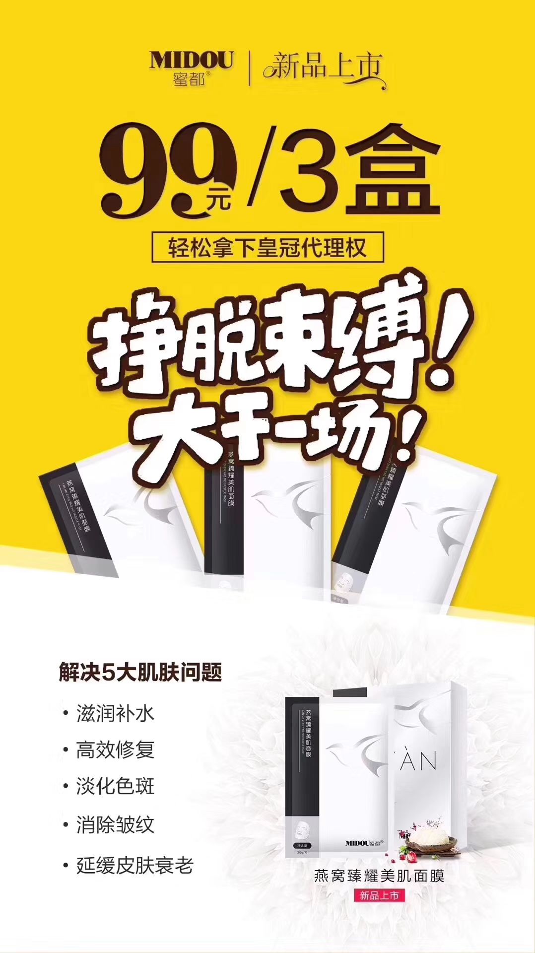 蜜都面膜货源 蜜都面膜怎么代理