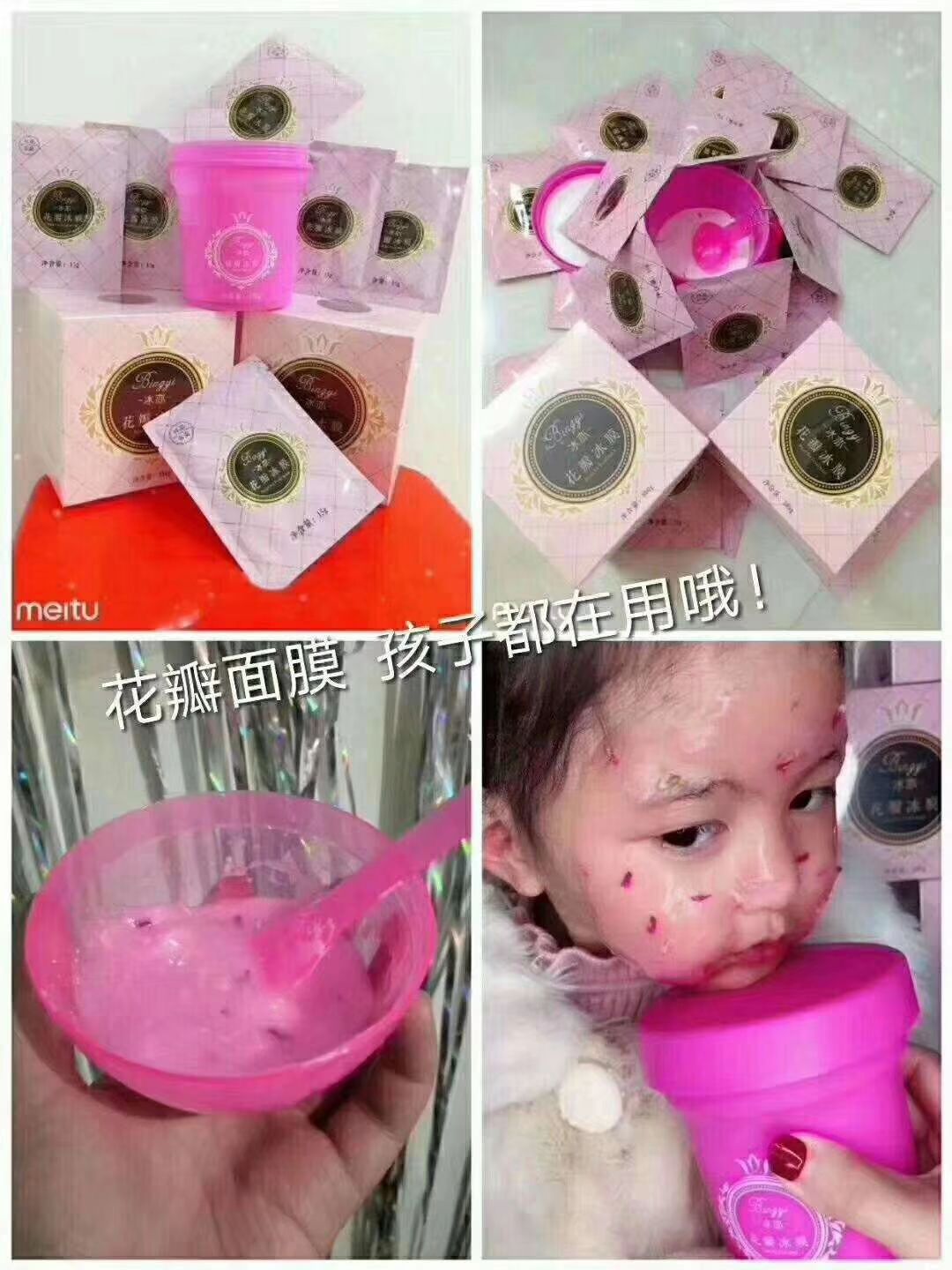 冰亦花瓣面膜