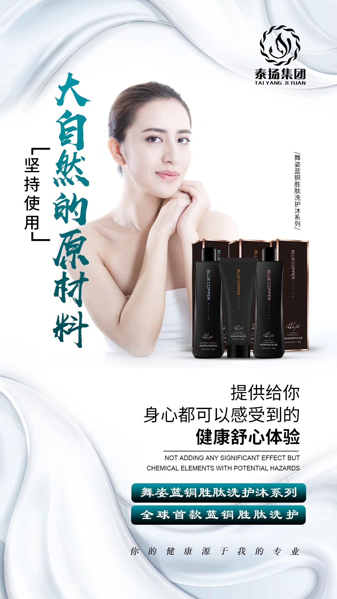 舞姿蓝铜胜肽 洗发水 沐浴露 有任何问题 包退换