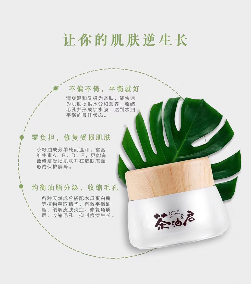 茶油君护肤品