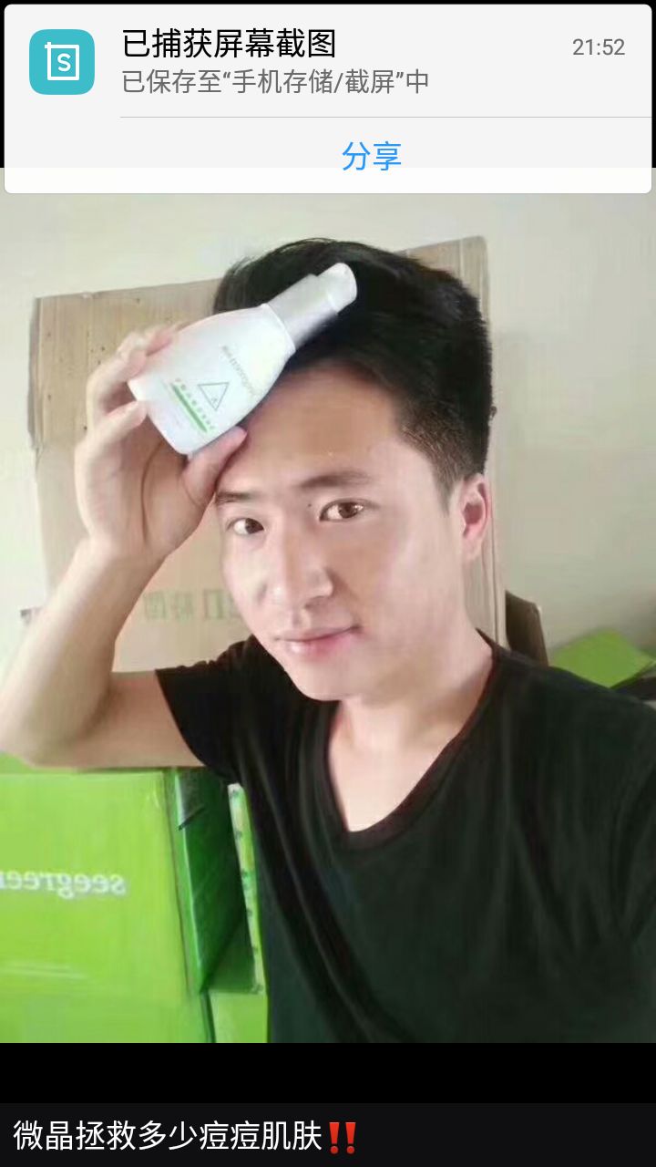 微晶清肌焕活精华