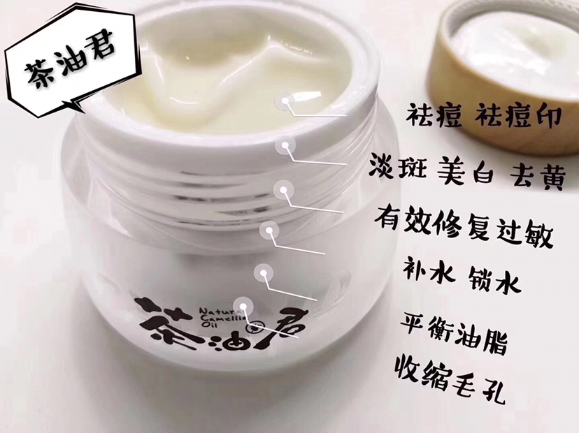 茶油君护肤品