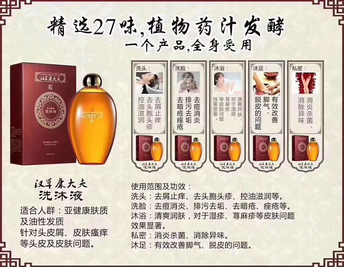 汉草康大夫草本洗沐液 养生洗沐第一品牌