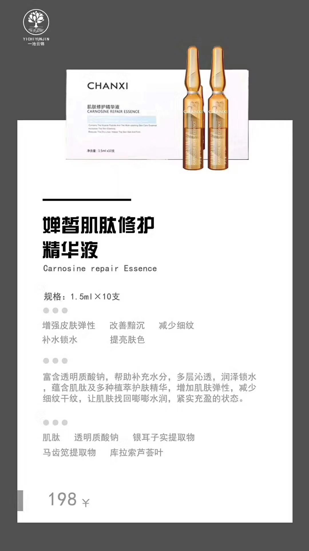 一池云锦婵皙 招全国代理