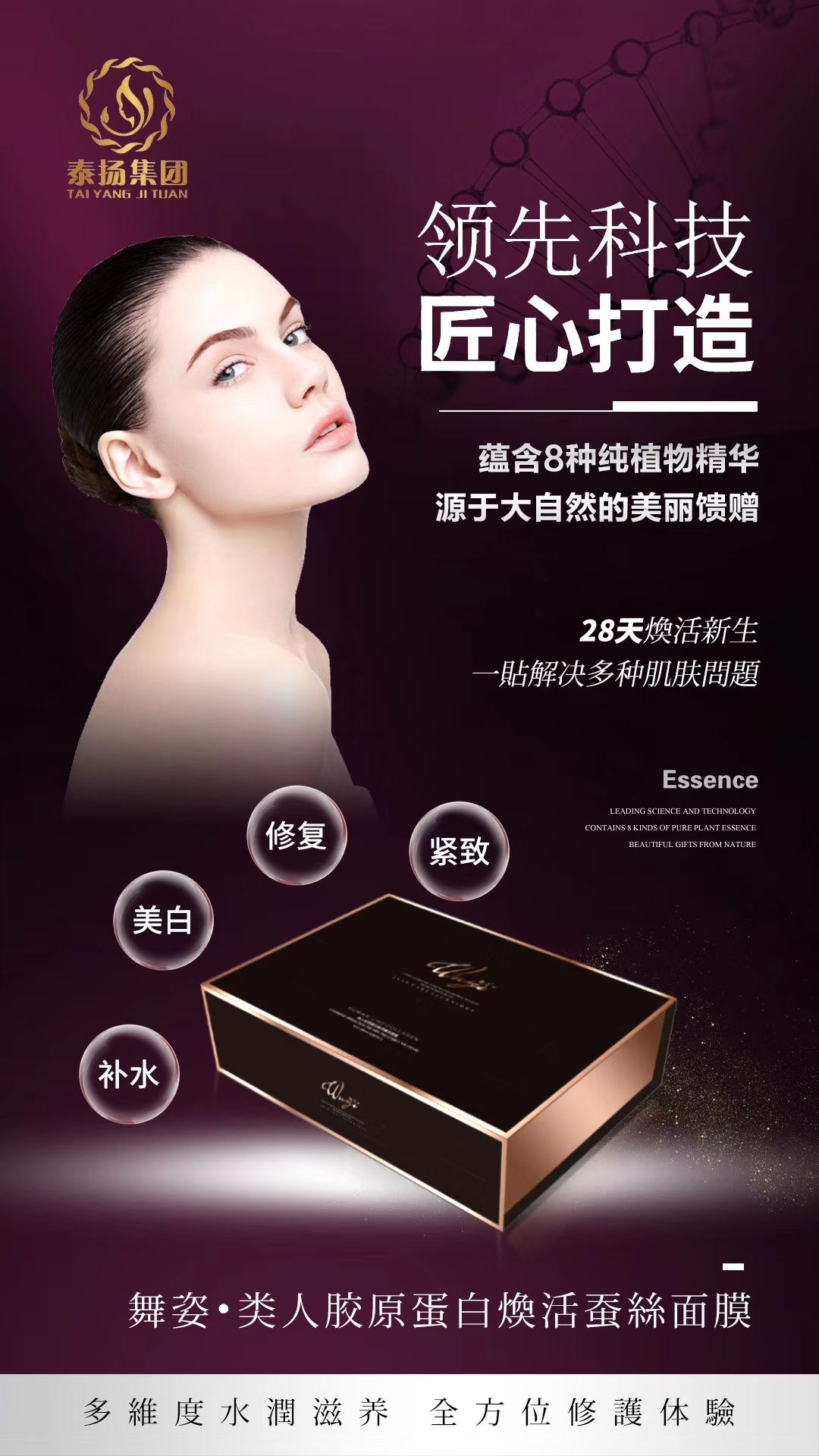 真蚕丝面膜 唯一一款类人胶原蛋白 含有9项专利