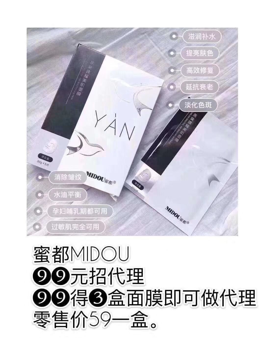 微商面膜代理 一箱面膜30盒 750即可加入创业