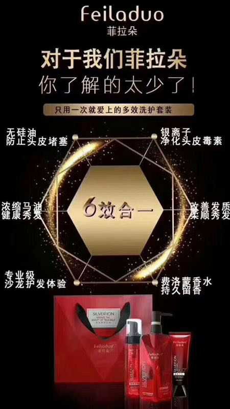 菲拉朵银离子无硅油洗护产品 欢迎您的加盟