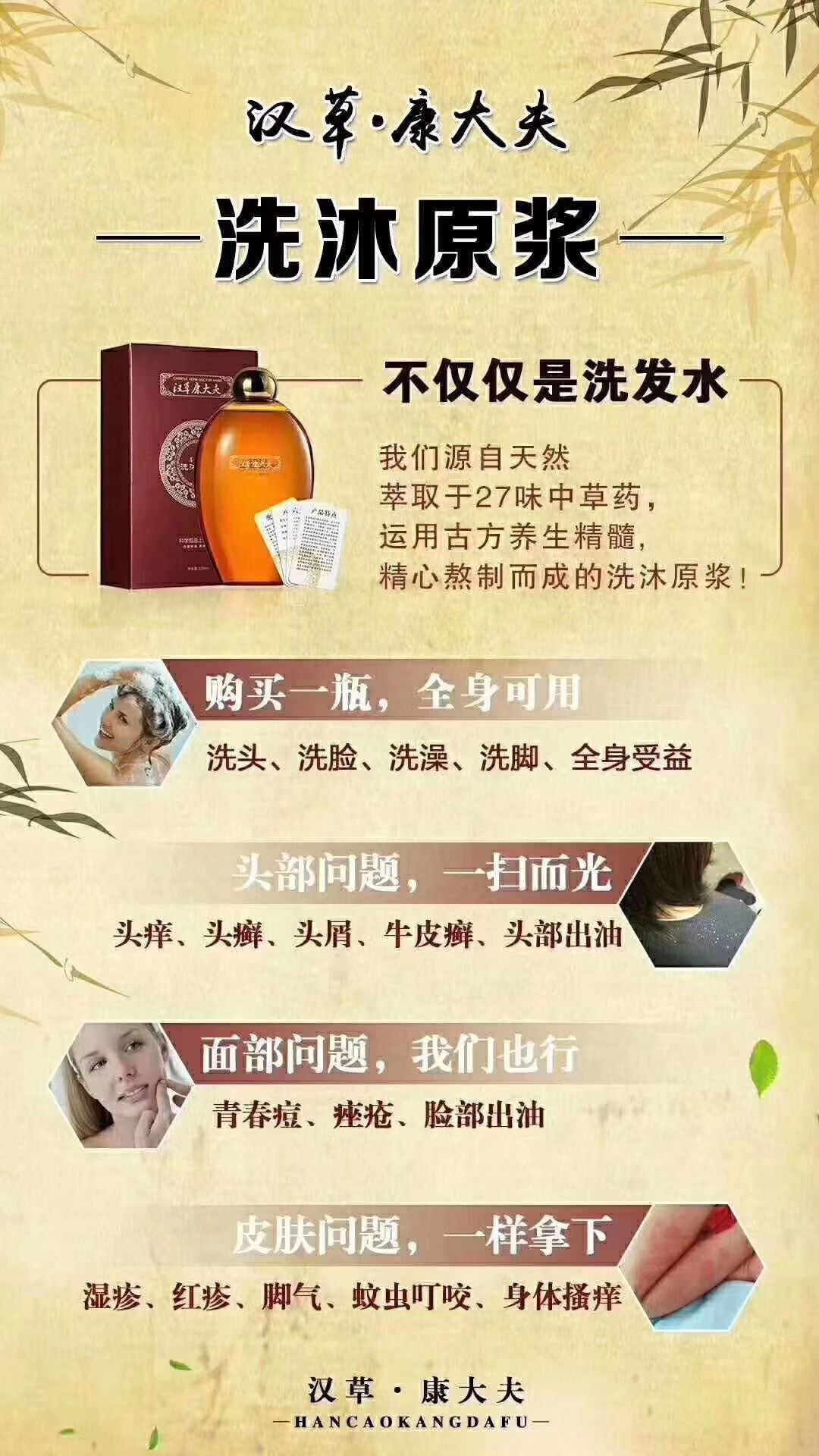汉草康大夫草本洗沐液 养生洗沐第一品牌
