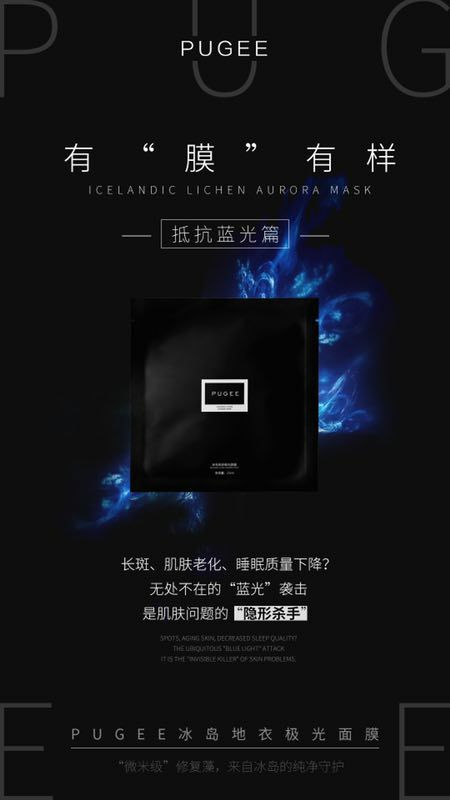 PUGEE冰岛极衣极光面膜 一盒5片 三盒一套
