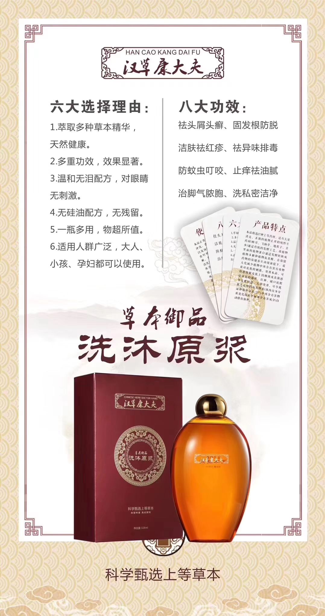 汉草康大夫草本洗沐液 养生洗沐第一品牌