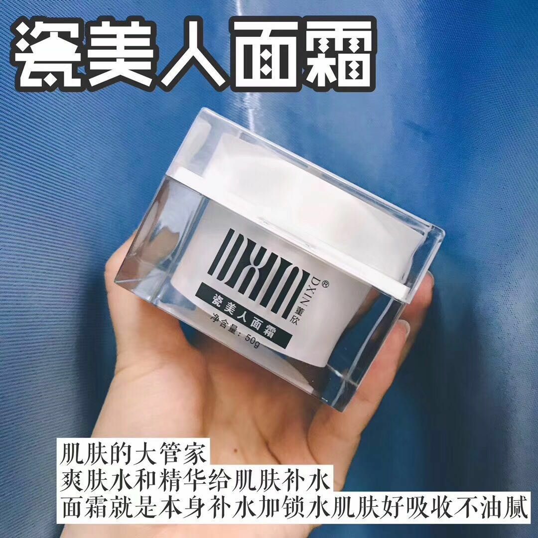 董欣天然护肤诚招代理 0激素  0添加